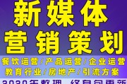 新媒体营销方案(小红书新媒体营销方案)