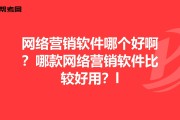 网络营销软件(网络营销软件推广首选)