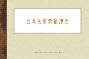 营销公关(营销公关经理招聘)