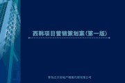 房地产营销策划书(房地产营销策划书目录)