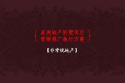 房地产营销策划方案怎么做(房地产营销策划方案怎么做ppt)