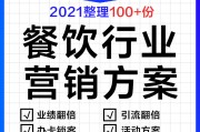 餐饮行业怎么做营销(餐饮行业怎么做营销方案)