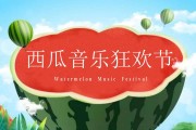 西瓜营销策划方案(西瓜营销方案案例范文)