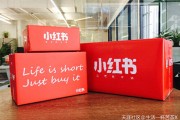 如何营销小红书
:50名“小红书”用户被骗近88万 信息是如何泄露？(转载)