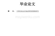 市场营销毕业论文(市场营销毕业论文范文5000模板)
