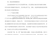 营销策略分析论文(企业营销策略分析论文)