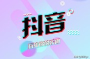 抖音平台怎么赚钱
:抖音上怎么赚钱？
