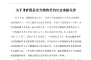 市场营销实践报告(市场营销实践报告800字)
