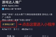 抖音推广方法
:抖音上的游戏推广怎么弄？
