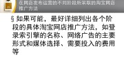 网店营销推广策划方案(网店营销与推广策划方案)