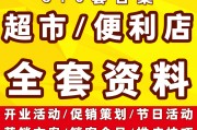 超市开业活动营销策划方案(超市开业活动营销策划方案Ppt)