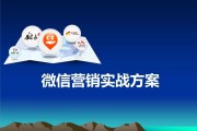 微信营销方案(微信活动营销方案)