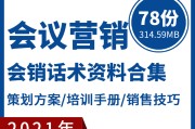 营销会议方案(如何做会议营销方案)