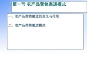 农产品营销渠道(农产品营销渠道有哪些)