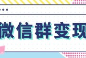 微信群卖货营销模式(微信群卖产品营销策略有哪些)