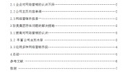 市场营销本科毕业论文(市场营销本科毕业论文范文参考)