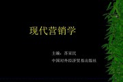 现代营销(现代营销学苑版)