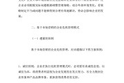 市场营销学论文(旅游市场营销学论文)