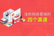 网络营销渠道(网络营销渠道就是借助 将产品从生)
