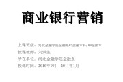 银行营销(银行营销代码是什么意思)