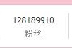 抖音真实粉丝
:谢娜某博粉丝接近1.3亿，而抖音只有200万，这是为什么？