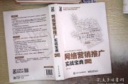 网络营销推广研究(网络营销推广方法研究)