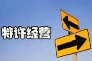 小红书经营模式的特点
:特许经营模式有哪些优缺点？
