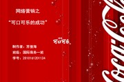 可口可乐营销策略(可口可乐营销策略参考文献)