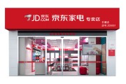 家电实体店的营销方案(家电专卖店销售活动策划方案)