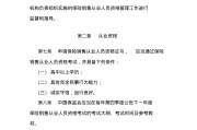 保险营销员管理办法(保险营销员管理办法2018年修订版)