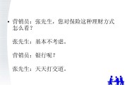 期交保险营销话术(期交保险营销话术用户问是不是保险如何回答)