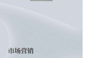 对市场营销的认识(对市场营销的认识和理解1000字)