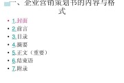 公司营销策划方案(企业营销策划方案范文)