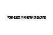 淡季营销方案(淡季营销方案ppt)