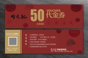 餐饮代金券营销方案(餐饮送代金券活动方案)