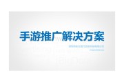 手游推广营销(手游推广app)