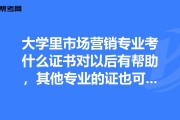 市场营销考什么证(市场营销考的证有哪些)