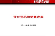 可口可乐营销(可口可乐营销成功的原因)