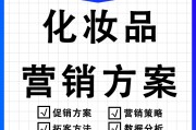 护肤品营销方案和方法(护肤品的市场营销方案范文)