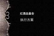 红酒营销推广方案(红酒网络营销策划方案)