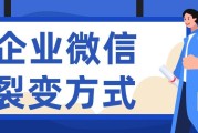 企业微信营销(企业微信营销效果不好的原因)