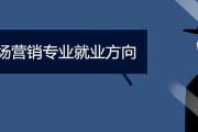 营销专业(营销专业是什么)