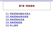 网络营销理论有哪些(网络营销理论有哪些并举例说明)