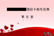 酒店周年庆营销活动方案(酒店周年庆营销活动方案怎么写)