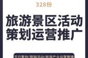 景区营销策划方案(重庆市5A级景区营销策划方案)