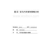 汽车营销毕业论文(汽车营销毕业论文目录)