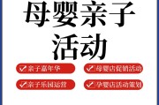 母婴店营销策划方案(母婴店开业活动营销策划方案)
