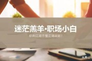 营销怎么做
:怎么做销售才顺利上路？