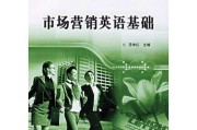 市场营销的英语(市场营销的英语定义)