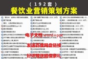 早餐店开业营销活动方案(早餐店开业的活动方案哪些最吸引人)